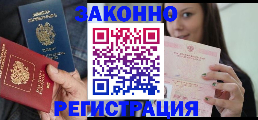 временная регистрация собственник в Углегорске
