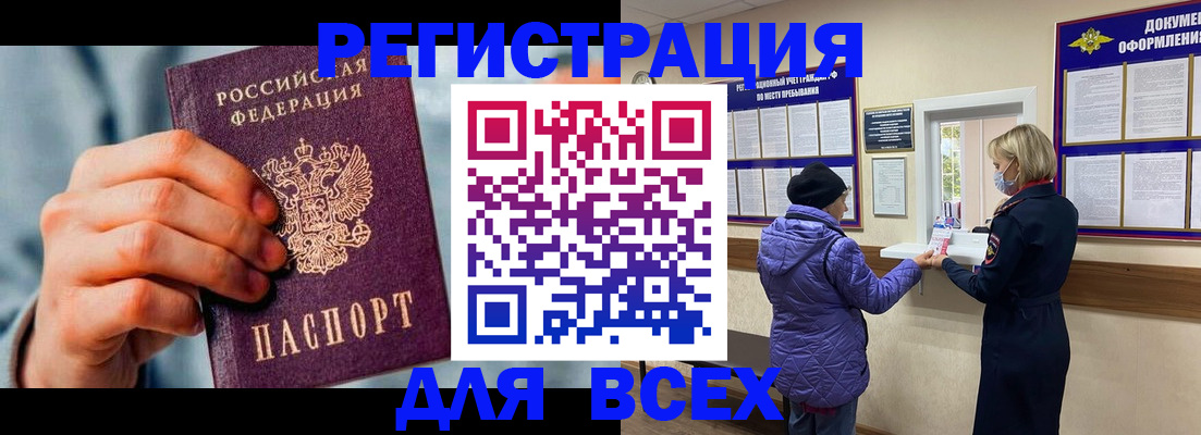 временная регистрация в Углегорске